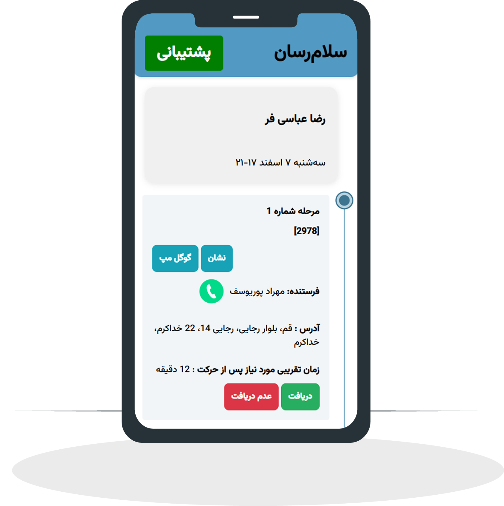 شروع سفر